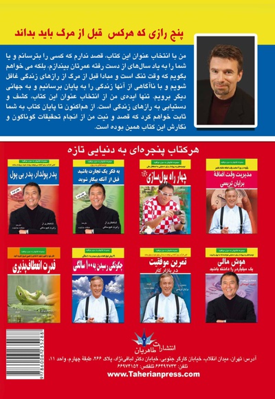پنج رازی که هر کس قبل از مرگ باید بداند